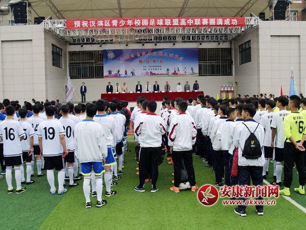 漢濱區校園足球聯盟成立儀式.jpg