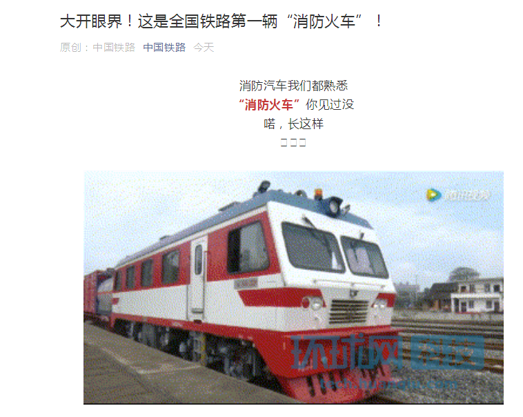 全國首輛“消防火車”亮相:遇險情可立刻“變身”