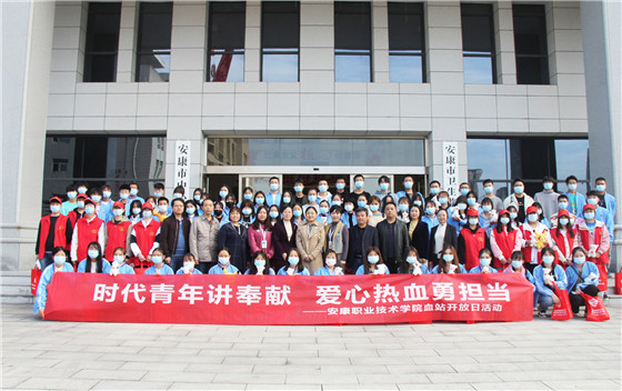 時代青年講奉獻  愛心熱血勇擔當——安康職業技術學院學生參加血站開放日活動