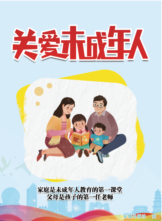 關愛未成年人.png